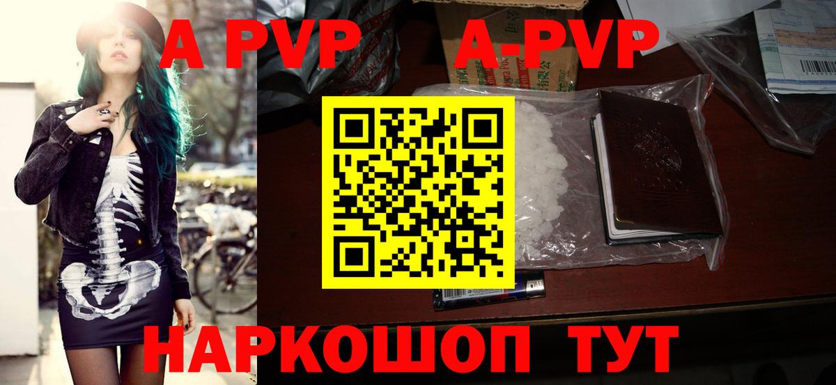 Alpha PVP Соль  A PVP кристаллы  A PVP  А ПВП VHQ  Саратов  Вход с VPN 