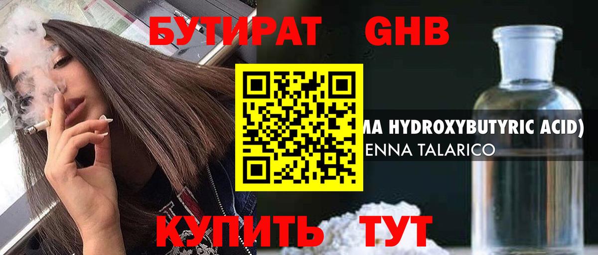 Бутират 1.4BDO Саратов