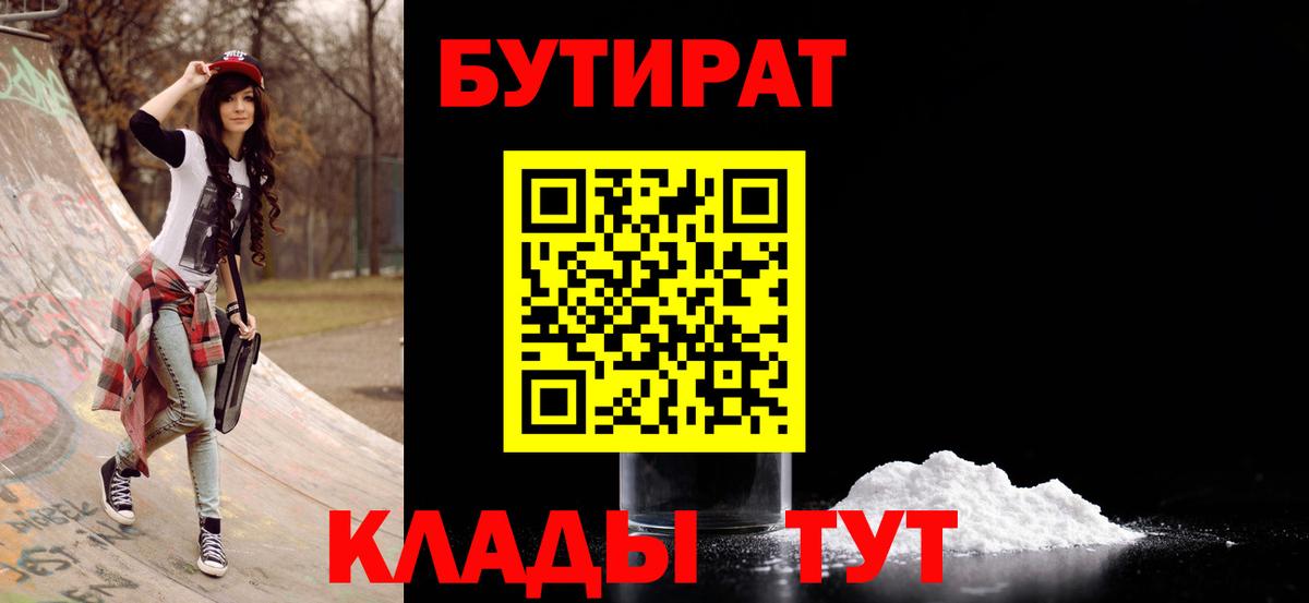 Саратов  Бутират вода  Вход с VPN 