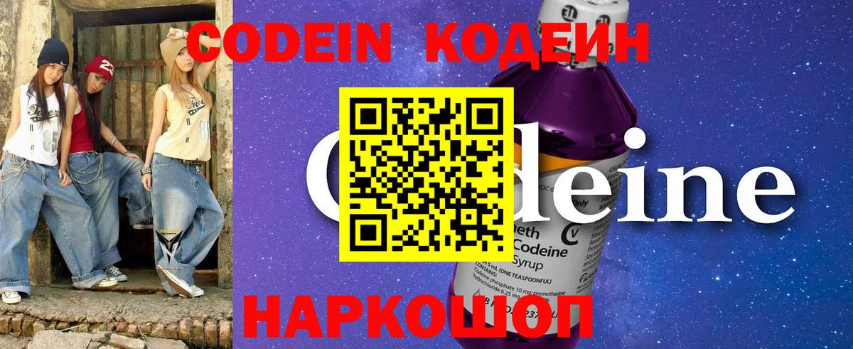 Кодеиновый сироп Lean Purple Drank Саратов