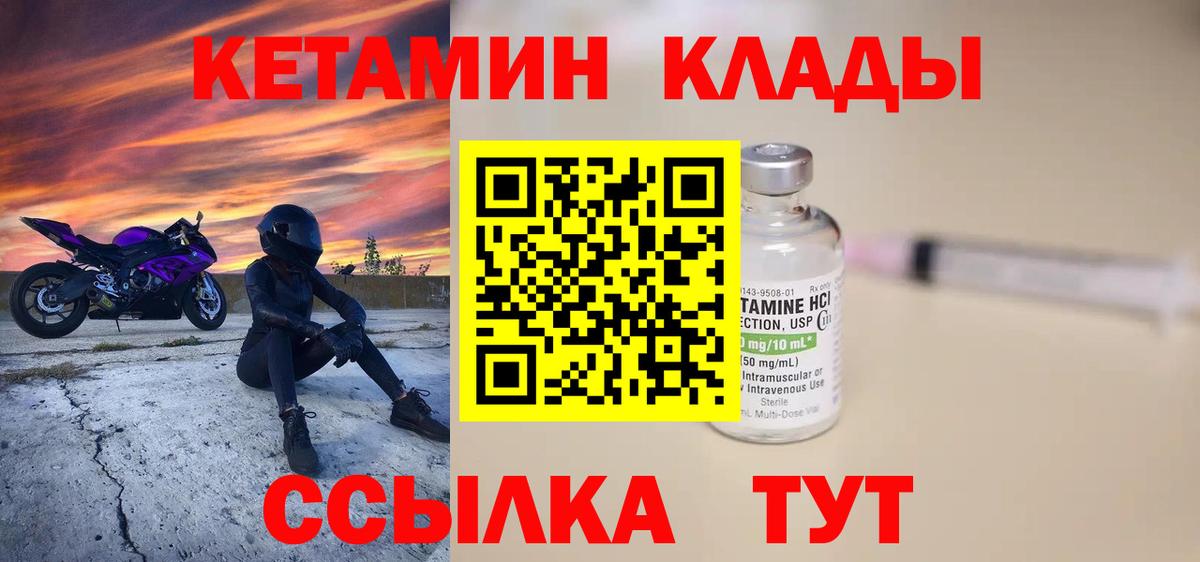 КЕТАМИН ketamine  Вход с VPN  Саратов 