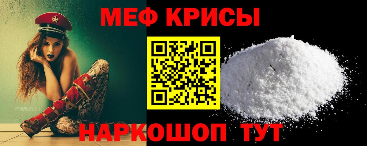 МЕФ  Мефедрон кристаллы  МЯУ-МЯУ  Саратов  Вход с VPN 