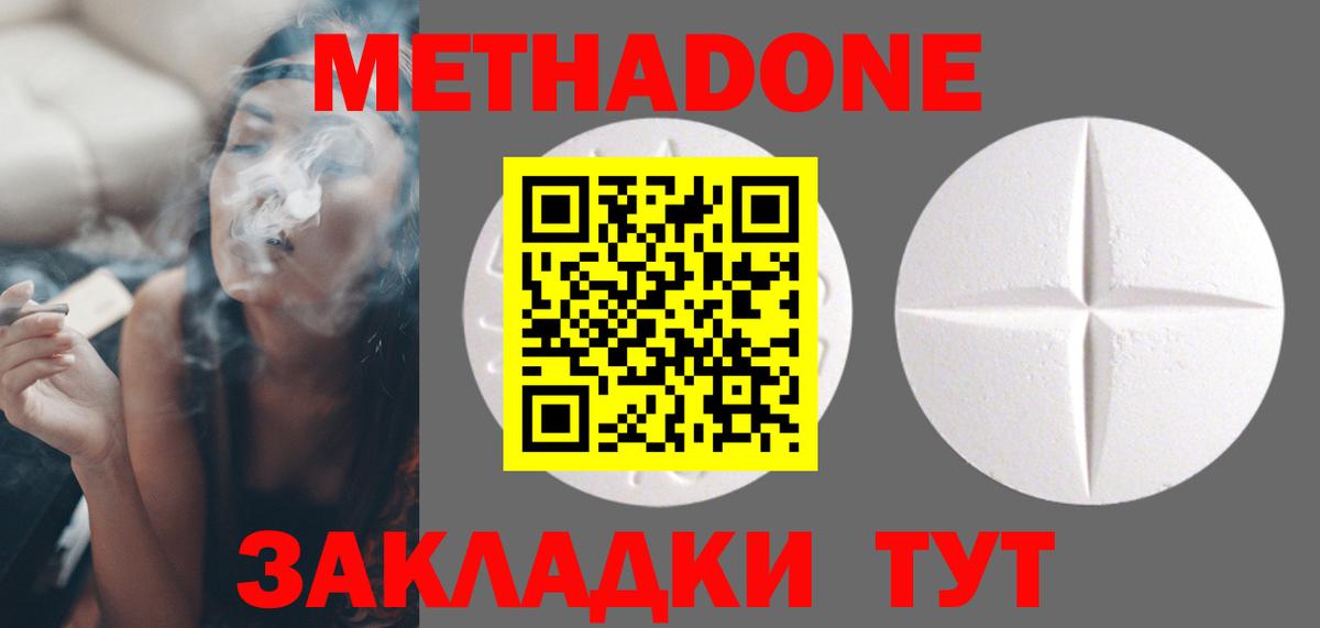 Саратов  МЕТАДОН methadone  Вход с VPN 