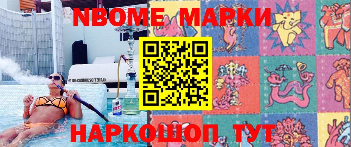 Марки NBOMe 1500мкг Саратов